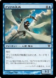 MTG ■青/日本語版■《グリフの先兵/Gryff Vanguard》★FOIL★ アヴァシンの帰還 AVR