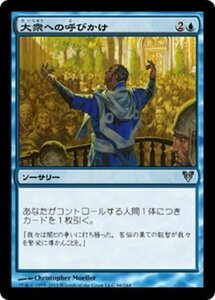 MTG ■青/日本語版■《大衆への呼びかけ/Mass Appeal》★FOIL★ アヴァシンの帰還 AVR