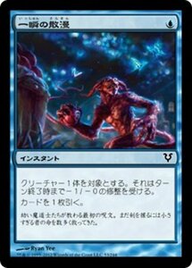 MTG ■青/日本語版■《一瞬の散漫/Fleeting Distraction》★FOIL★ アヴァシンの帰還 AVR