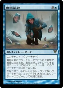 MTG ■青/日本語版■《無限反射/Infinite Reflection》★FOIL★ アヴァシンの帰還 AVR