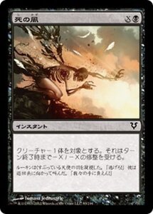 MTG ■黒/日本語版■《死の風/Death Wind》★FOIL★ アヴァシンの帰還 AVR