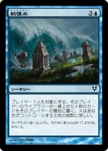 MTG ■青/日本語版■《戦慄水/Dreadwaters》★FOIL★ アヴァシンの帰還 AVR