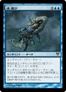 MTG ■青/日本語版■《魂運び/Spirit Away》★FOIL★ アヴァシンの帰還 AVR