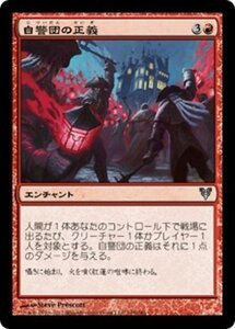 MTG ■赤/日本語版■《自警団の正義/Vigilante Justice》★FOIL★ アヴァシンの帰還 AVR