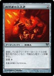 MTG ■無/日本語版■《拷問者の三叉矛/Tormentor's Trident》★FOIL★ アヴァシンの帰還 AVR