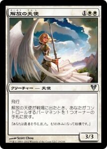 MTG ■白/日本語版■《解放の天使/Emancipation Angel》アヴァシンの帰還 AVR