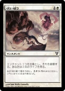 MTG ■白/日本語版■《呪い破り/Cursebreak》アヴァシンの帰還 AVR