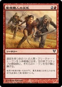 MTG ■赤/日本語版■《屋根職人の反乱/Thatcher Revolt》アヴァシンの帰還 AVR