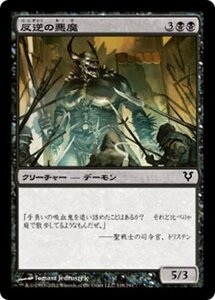 MTG ■黒/日本語版■《反逆の悪魔/Renegade Demon》アヴァシンの帰還 AVR