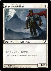 MTG ■白/日本語版■《真夜中の決闘者/Midnight Duelist》アヴァシンの帰還 AVR