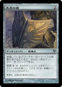 MTG ■無/日本語版■《先兵の盾/Vanguard's Shield》アヴァシンの帰還 AVR