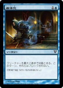 MTG ■青/日本語版■《幽体化/Ghostform》アヴァシンの帰還 AVR