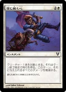 MTG ■白/日本語版■《信じ抜く心/Leap of Faith》アヴァシンの帰還 AVR