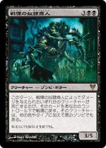 MTG ■黒/日本語版■《戦慄の奴隷商人/Dread Slaver》アヴァシンの帰還 AVR