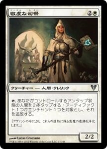 MTG ■白/日本語版■《敬虔な司祭/Devout Chaplain》アヴァシンの帰還 AVR