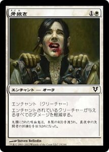 MTG ■白/日本語版■《牙抜き/Defang》アヴァシンの帰還 AVR