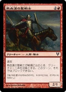 MTG ■赤/日本語版■《熱血漢の聖戦士/Fervent Cathar》アヴァシンの帰還 AVR