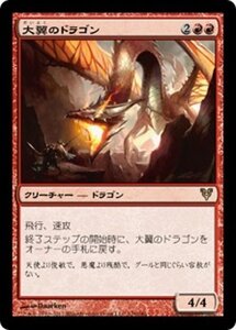 MTG ■赤/日本語版■《大翼のドラゴン/Archwing Dragon》アヴァシンの帰還 AVR