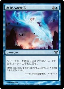 MTG ■青/日本語版■《虚空への突入/Into the Void》アヴァシンの帰還 AVR