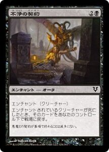 MTG ■黒/日本語版■《不浄の契約/Unhallowed Pact》アヴァシンの帰還 AVR