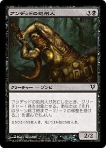 MTG ■黒/日本語版■《アンデッドの処刑人/Undead Executioner》アヴァシンの帰還 AVR