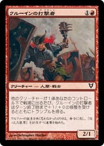 MTG ■赤/日本語版■《クルーインの打撃者/Kruin Striker》アヴァシンの帰還 AVR