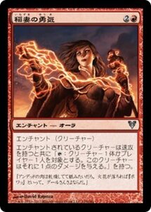 MTG ■赤/日本語版■《稲妻の勇気/Lightning Prowess》アヴァシンの帰還 AVR