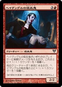 MTG ■赤/日本語版■《ヘイヴングルの吸血鬼/Havengul Vampire》アヴァシンの帰還 AVR