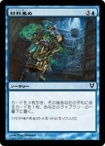 MTG ■青/日本語版■《材料集め/Amass the Components》アヴァシンの帰還 AVR