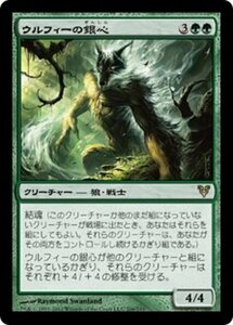 MTG ■緑/日本語版■《ウルフィーの銀心/Wolfir Silverheart》アヴァシンの帰還 AVR