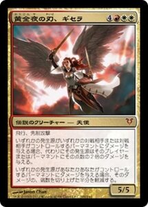 MTG ■金/日本語版■《黄金夜の刃、ギセラ/Gisela, Blade of Goldnight》アヴァシンの帰還 AVR