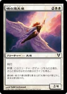 MTG ■白/日本語版■《暁の熾天使/Seraph of Dawn》アヴァシンの帰還 AVR