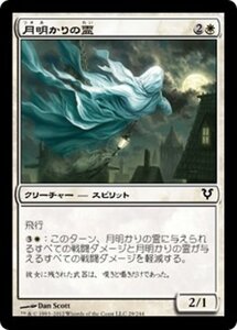 MTG ■白/日本語版■《月明かりの霊/Moonlight Geist》アヴァシンの帰還 AVR