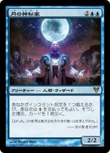 MTG ■青/日本語版■《月の神秘家/Lunar Mystic》アヴァシンの帰還 AVR