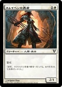 MTG ■白/日本語版■《スレイベンの勇者/Thraben Valiant》アヴァシンの帰還 AVR