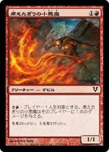 MTG ■赤/日本語版■《煮えたぎりの小悪魔/Scalding Devil》アヴァシンの帰還 AVR