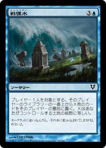 MTG ■青/日本語版■《戦慄水/Dreadwaters》アヴァシンの帰還 AVR