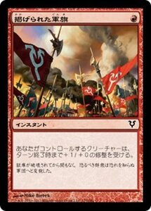 MTG ■赤/日本語版■《掲げられた軍旗/Banners Raised》アヴァシンの帰還 AVR