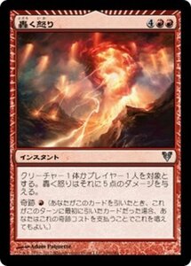 MTG ■赤/日本語版■《轟く怒り/Thunderous Wrath》アヴァシンの帰還 AVR