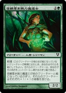 MTG ■緑/日本語版■《信頼厚き腕力魔道士/Trusted Forcemage》アヴァシンの帰還 AVR