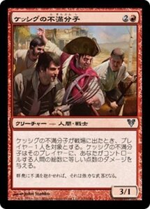 MTG ■赤/日本語版■《ケッシグの不満分子/Kessig Malcontents》アヴァシンの帰還 AVR