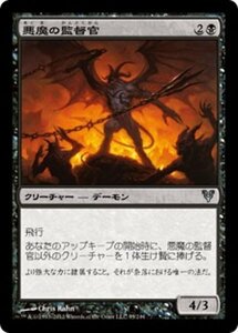 MTG ■黒/日本語版■《悪魔の監督官/Demonic Taskmaster》アヴァシンの帰還 AVR