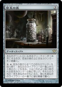 MTG ■無/日本語版■《目玉の壺/Jar of Eyeballs》★FOIL★ 闇の隆盛 DKA