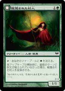 MTG ■緑/日本語版■《軽蔑された村人/Scorned Villager》★FOIL★ 闇の隆盛 DKA