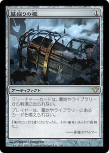 MTG ■無/日本語版■《墓掘りの檻/Grafdigger's Cage》★FOIL★ 闇の隆盛 DKA