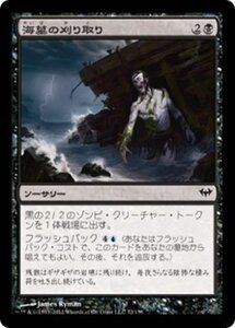 MTG ■黒/日本語版■《海墓の刈り取り/Reap the Seagraf》★FOIL★ 闇の隆盛 DKA