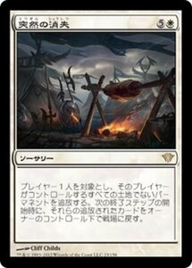 MTG ■白/日本語版■《突然の消失/Sudden Disappearance》★FOIL★ 闇の隆盛 DKA