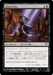 MTG ■黒/日本語版■《渇きの呪い/Curse of Thirst》★FOIL★ 闇の隆盛 DKA