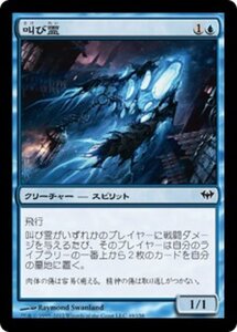 MTG ■青/日本語版■《叫び霊/Shriekgeist》★FOIL★ 闇の隆盛 DKA