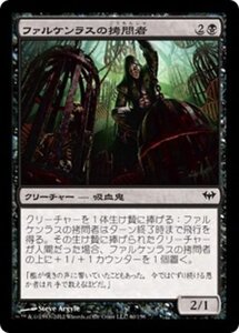 MTG ■黒/日本語版■《ファルケンラスの拷問者/Falkenrath Torturer》★FOIL★ 闇の隆盛 DKA